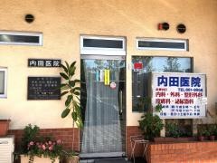 内田医院