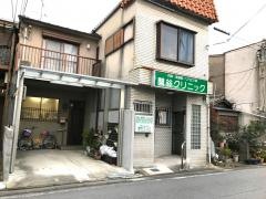 関谷クリニック