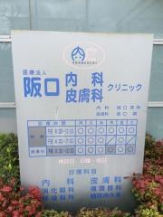 阪口内科皮膚科クリニック