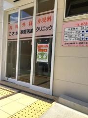 小坂医院