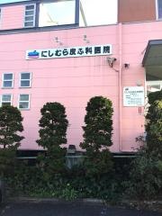 にしむら皮ふ科医院別府診療所