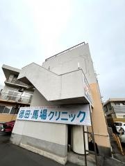 徳田・馬場クリニック