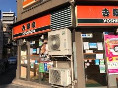 吉野家　浜町店