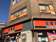 吉野家　浜町店