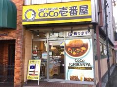 ＣｏＣｏ壱番屋　岩国ＪＲ駅前店