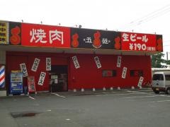焼肉五苑　小倉曽根店