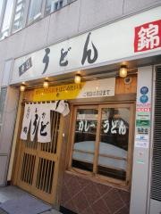 うどん錦