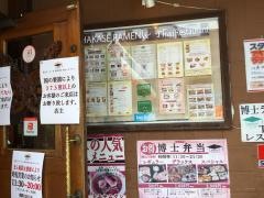 博士タイレストラン