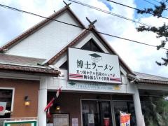 博士タイレストラン