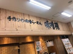 味噌樽