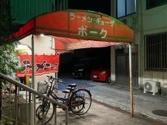 ポークラーメン