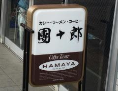 團十郎