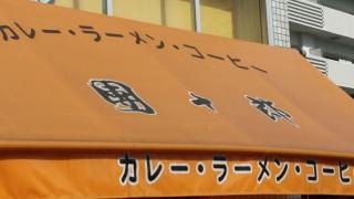 團十郎