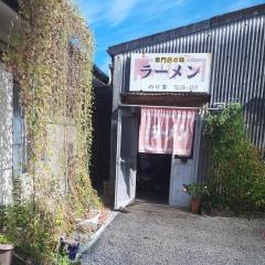 のり吉ラーメン