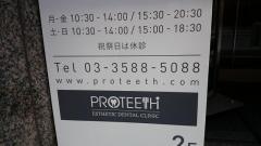 赤坂歯科クリニック