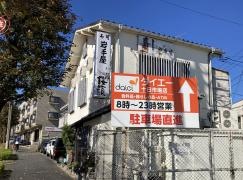 寿し岩手屋