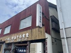 みぞめ食堂