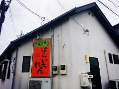 はらいち焼肉れん