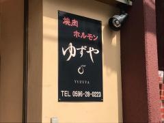 ゆずや