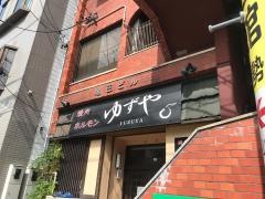 ゆずや