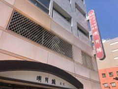 明月館