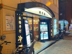 明月館