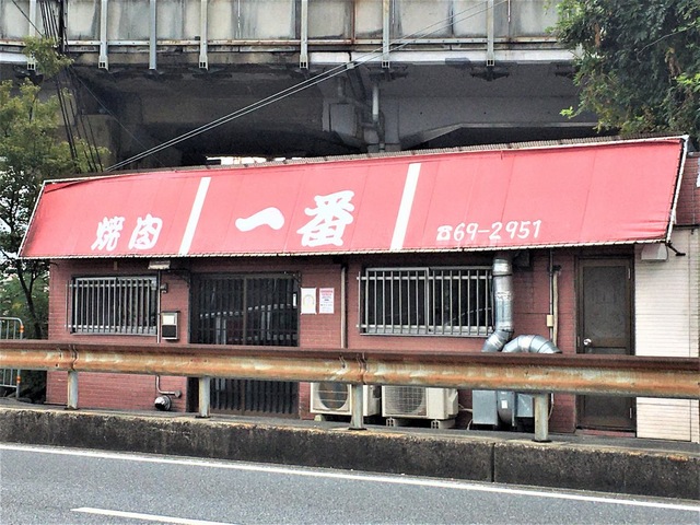 焼肉一番／ホームメイト