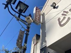 ビストロ・ローヤル
