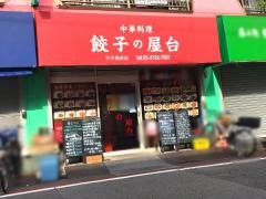 中華料理餃子の屋台
