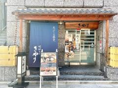 きやり明神神田店