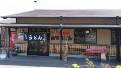 山下うどん