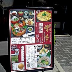 峰本（日本料理）小町通り店