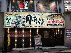 月あかり静岡紺屋町店