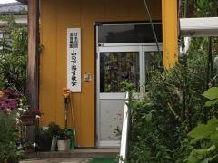山の下福音教会