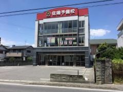 佐鳴予備校新瀬戸校