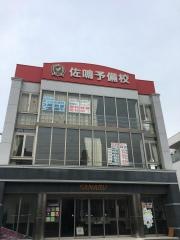 佐鳴予備校新瀬戸校