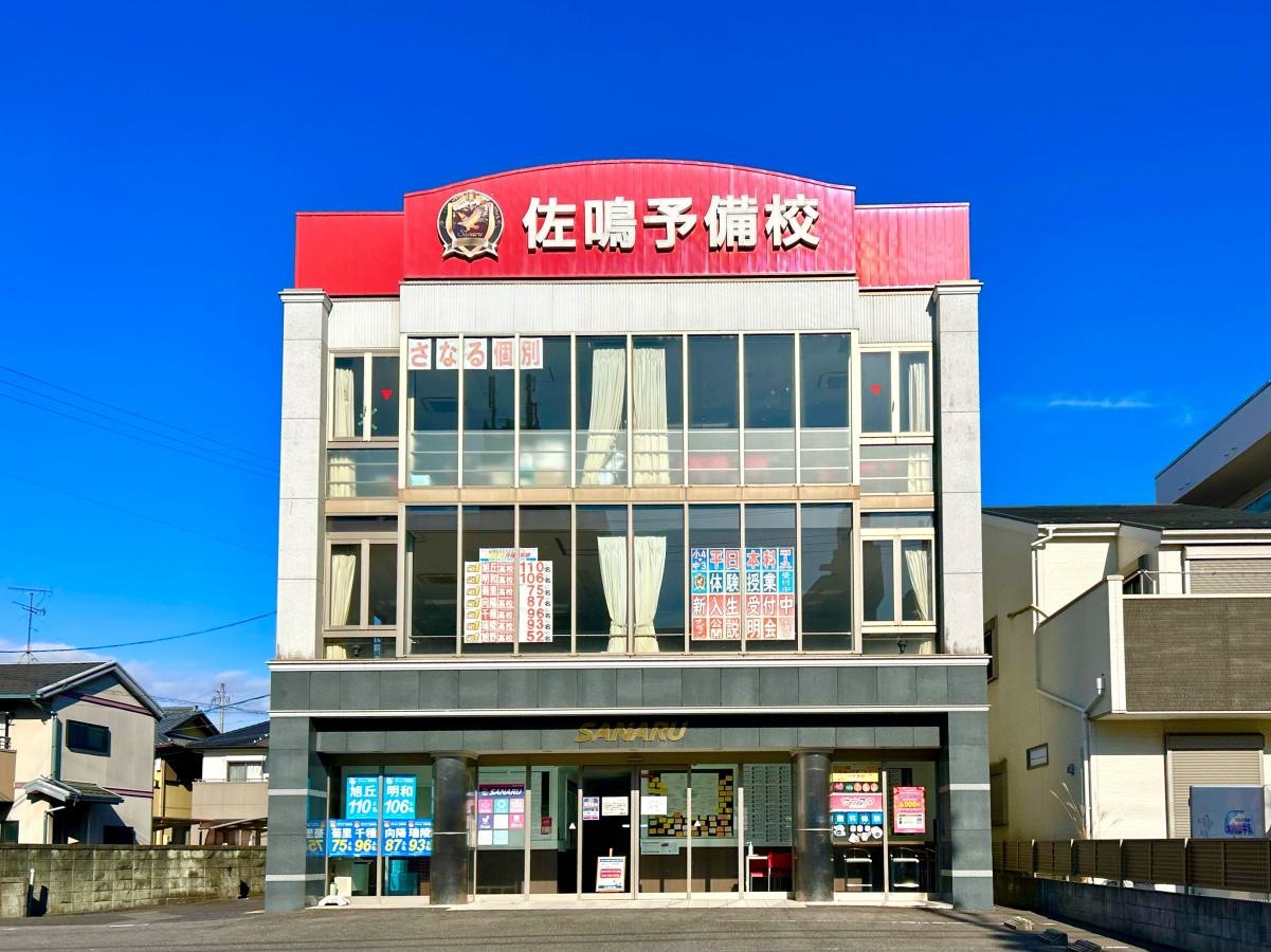 佐鳴予備校新瀬戸校
