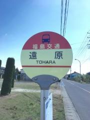 「遠原」バス停留所