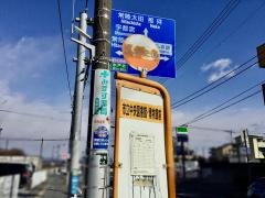 「市立中央図書館前」バス停留所