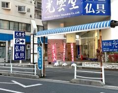 「根岸五丁目」バス停留所