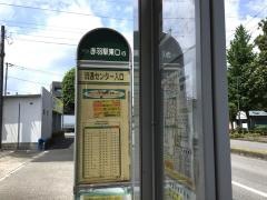 「流通センター入口」バス停留所