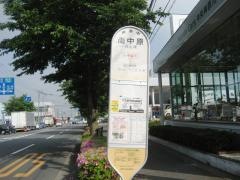 「南中原」バス停留所