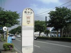 「南中原」バス停留所
