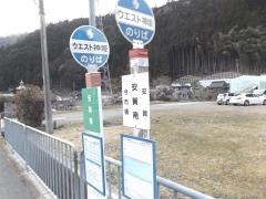 「安賀南」バス停留所