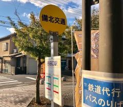 「吉田口駅」バス停留所