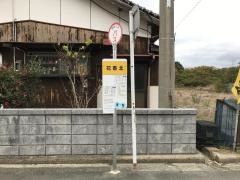 「花香北」バス停留所