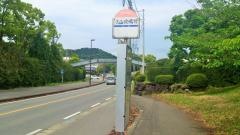 「久山役場前」バス停留所