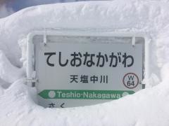 天塩中川駅