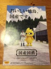 鳥貴族　武蔵小金井店