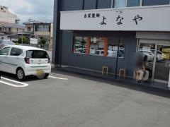 よなや